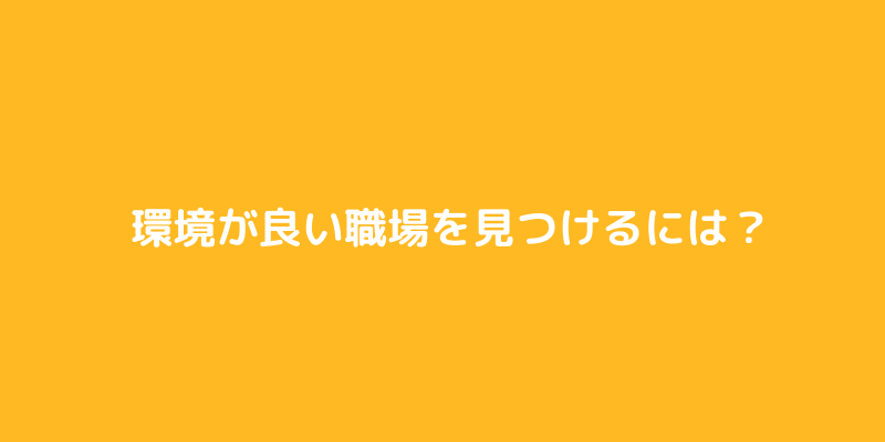 職場が嫌いすぎる